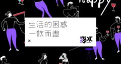 酒吧品牌策划怎么做效果比较好？
