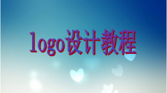 所有设计新手都应该学习的入门logo设计教程