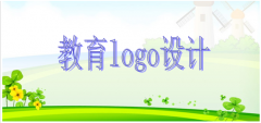 一个好的教育logo设计需满足这四大要求