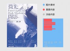 什么是海报设计？怎样可以让海报构图具有设计